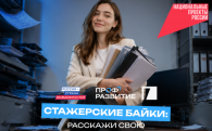 Молодёжь Новосибирской области приглашают поделиться историей о старте карьеры и выиграть путешествие на Камчатку