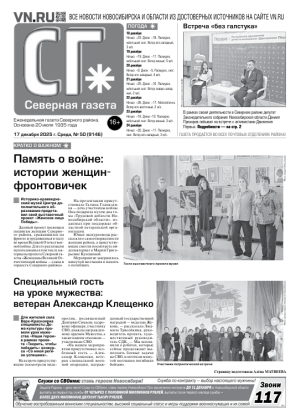 Вышел в свет новый выпуск «Северной газеты»