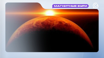 Магнитные бури 18 декабря: вспышки на Солнце доставят неприятности метеозависимым